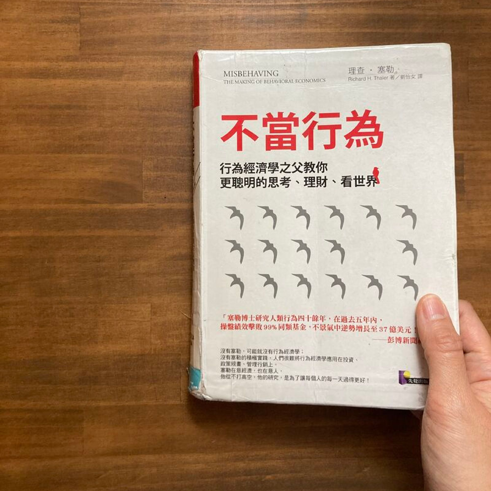 Misbehaving: The Making of Behavioural Economics